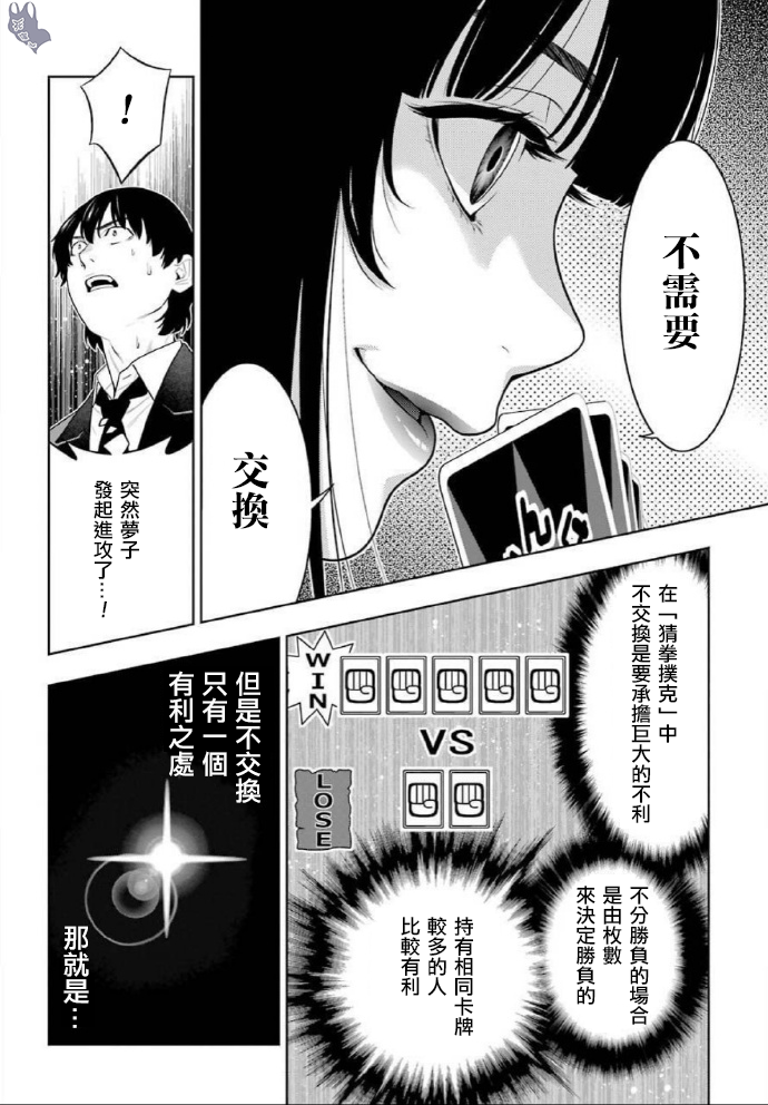 《狂赌之渊（賭ケグルイ）》漫画 第71話
