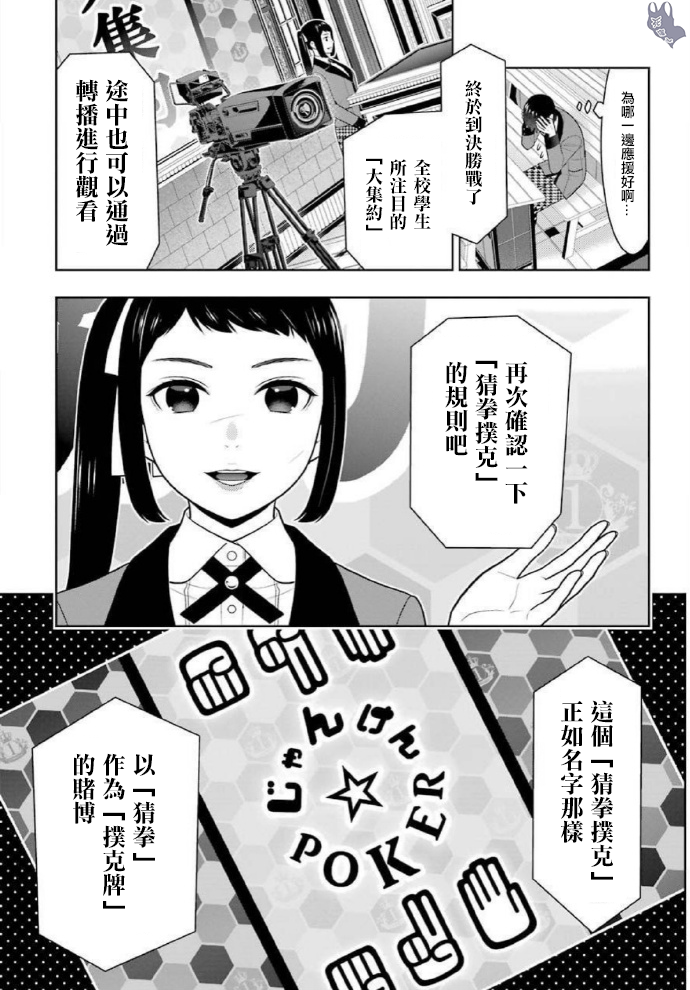 《狂赌之渊（賭ケグルイ）》漫画 第71話