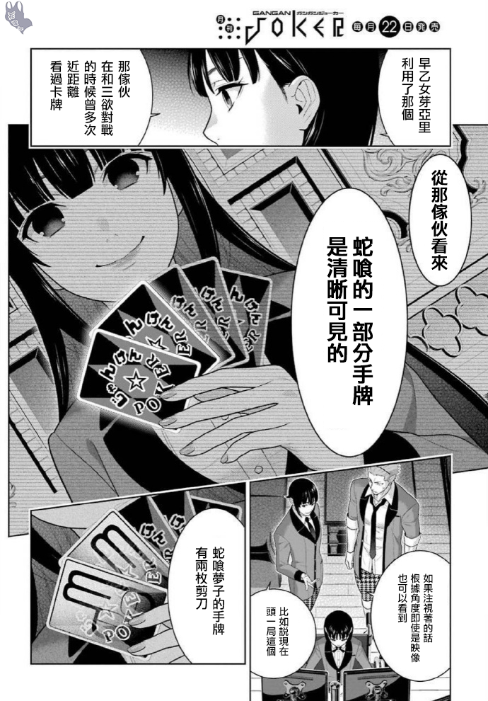 《狂赌之渊（賭ケグルイ）》漫画 第71話