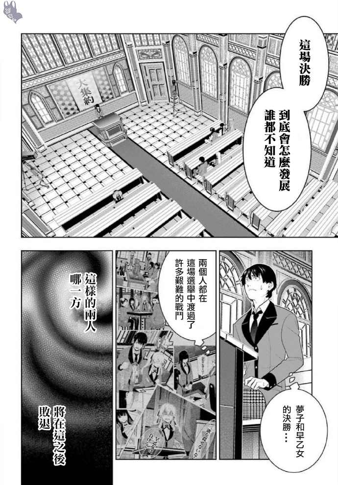 《狂赌之渊（賭ケグルイ）》漫画 第71話