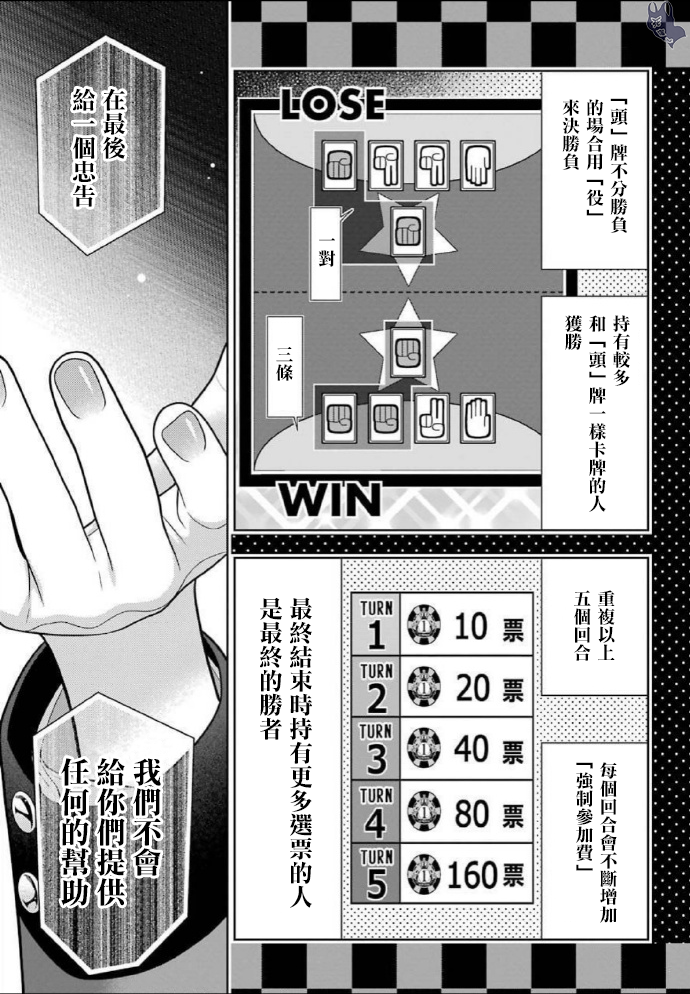 《狂赌之渊（賭ケグルイ）》漫画 第71話