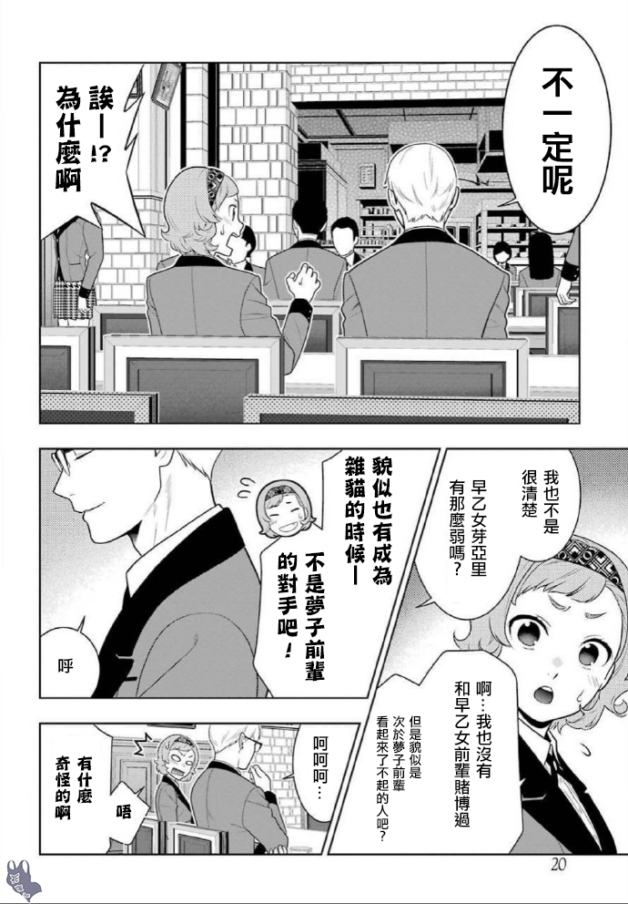 《狂赌之渊（賭ケグルイ）》漫画 第71話