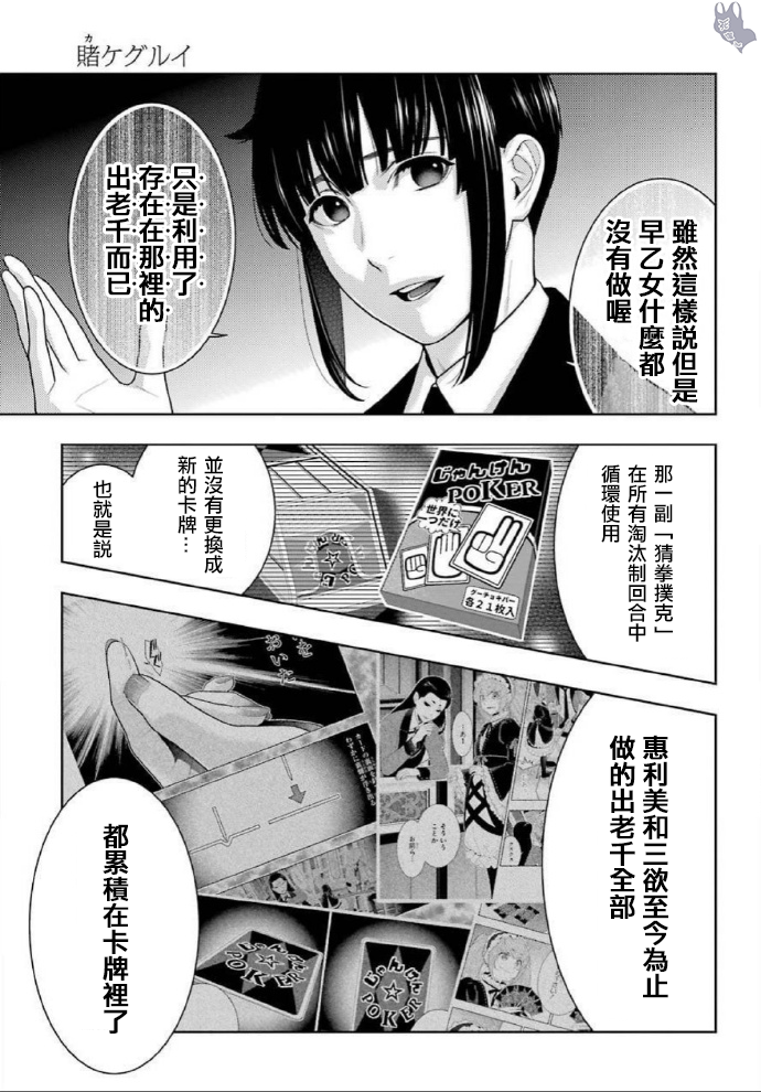 《狂赌之渊（賭ケグルイ）》漫画 第71話