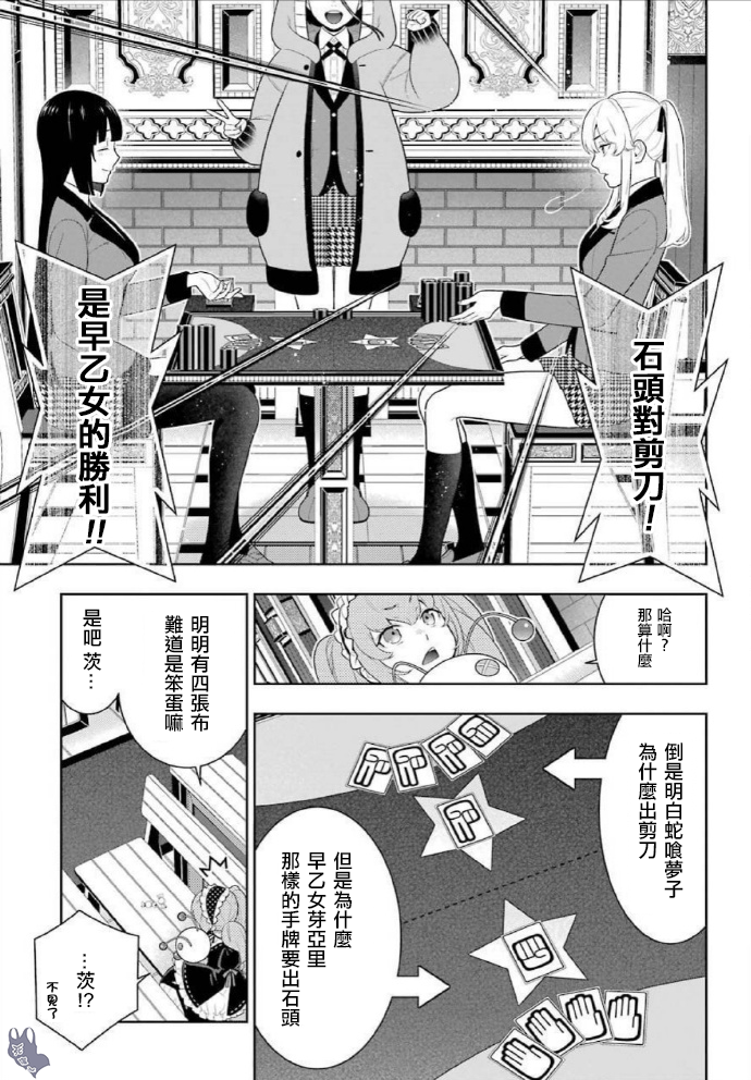 《狂赌之渊（賭ケグルイ）》漫画 第71話