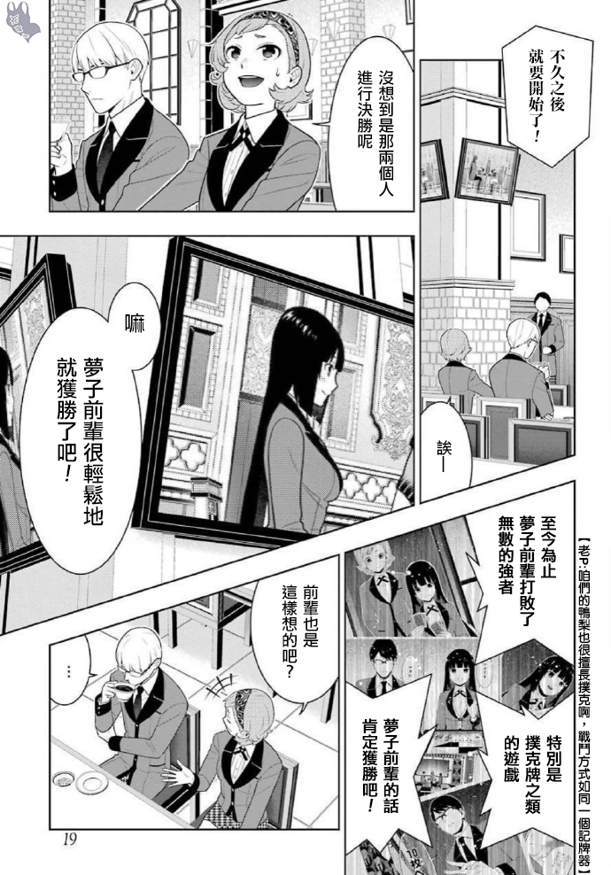 《狂赌之渊（賭ケグルイ）》漫画 第71話