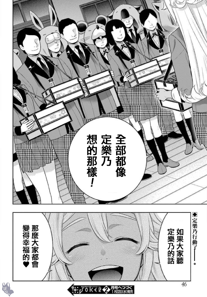 《狂赌之渊（賭ケグルイ）》漫画 第71話