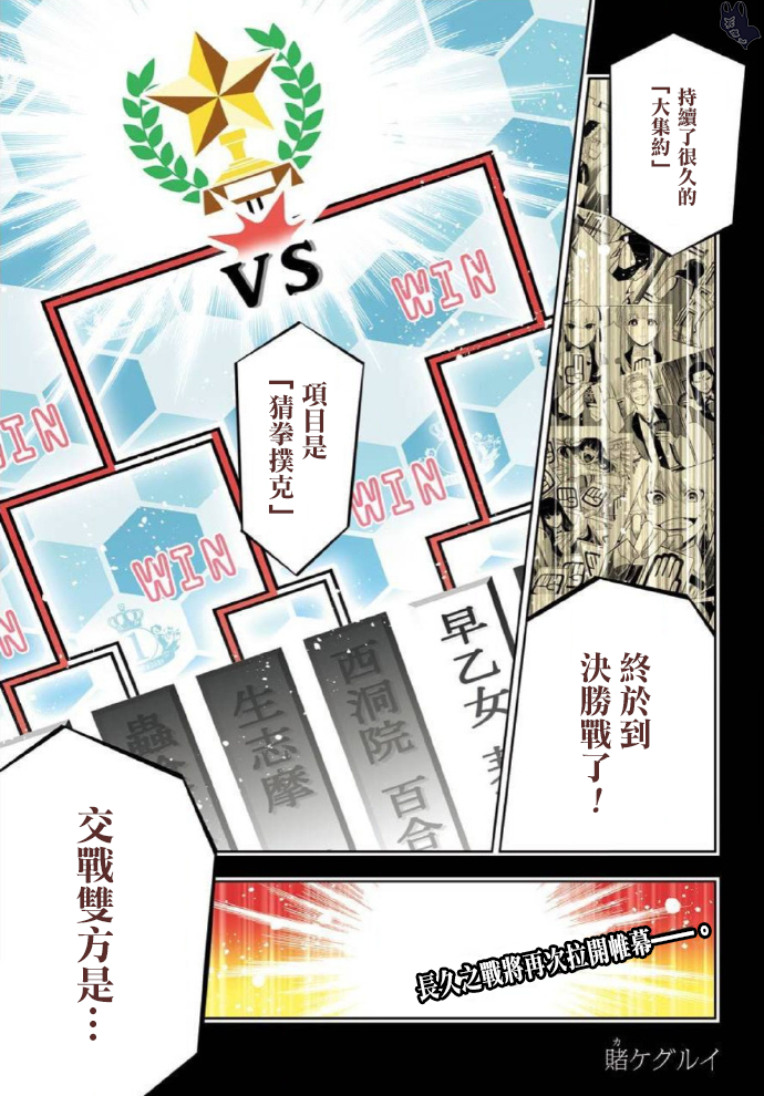 《狂赌之渊（賭ケグルイ）》漫画 第71話