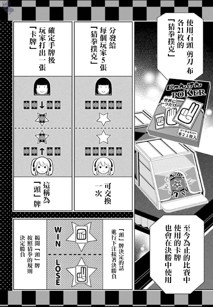 《狂赌之渊（賭ケグルイ）》漫画 第71話