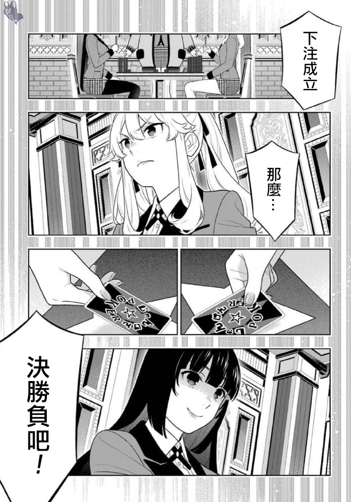 《狂赌之渊（賭ケグルイ）》漫画 第71話