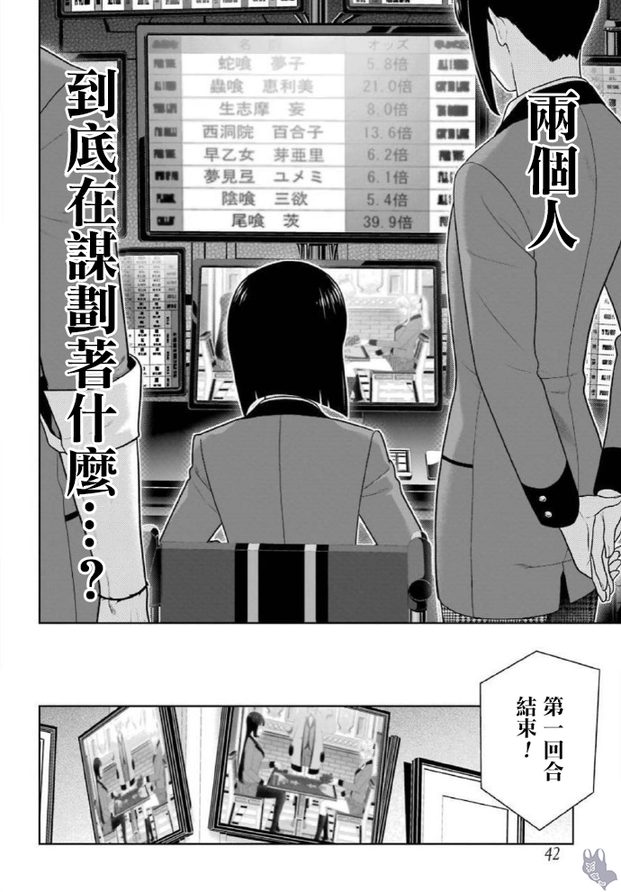 《狂赌之渊（賭ケグルイ）》漫画 第71話