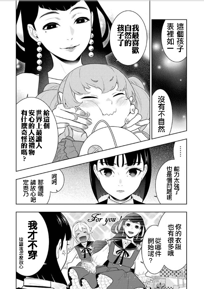 《狂赌之渊（賭ケグルイ）》漫画 12卷特典
