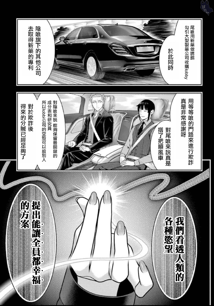 《狂赌之渊（賭ケグルイ）》漫画 第72話