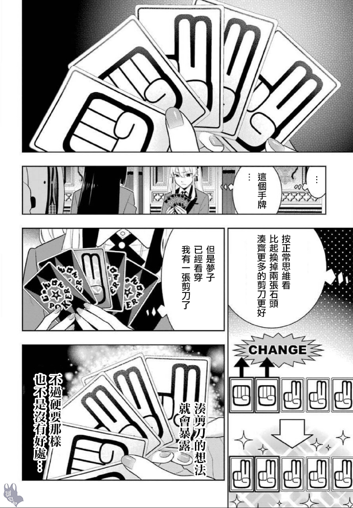 《狂赌之渊（賭ケグルイ）》漫画 第73話