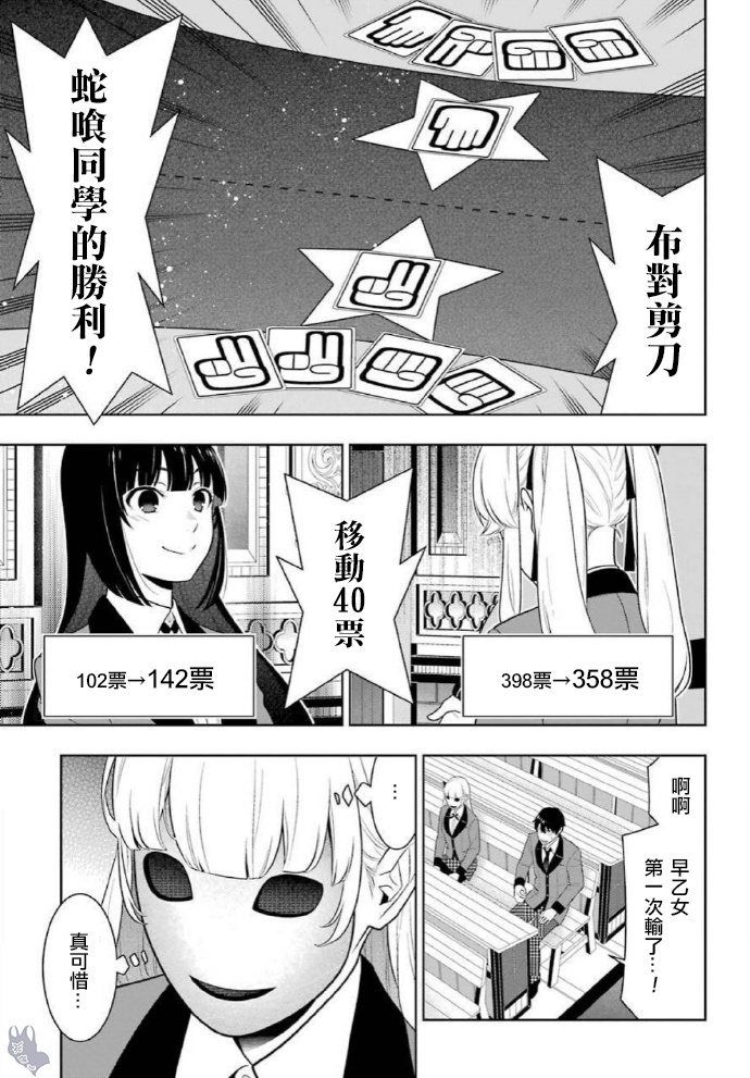 《狂赌之渊（賭ケグルイ）》漫画 第73話