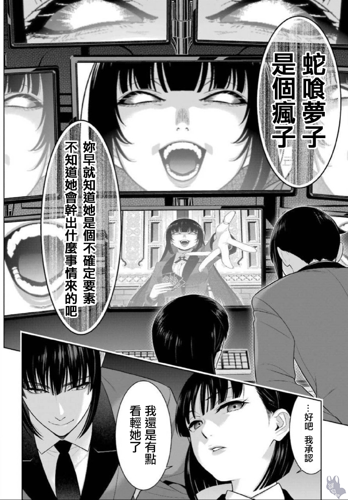 《狂赌之渊（賭ケグルイ）》漫画 第73話