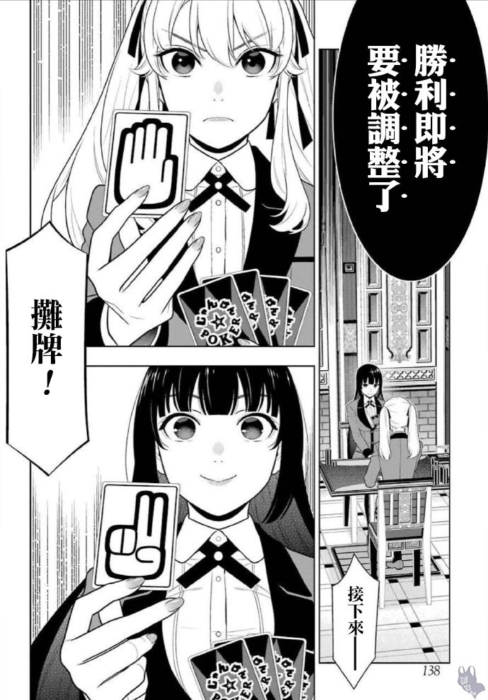 《狂赌之渊（賭ケグルイ）》漫画 第73話