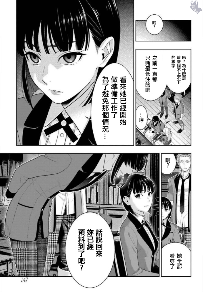 《狂赌之渊（賭ケグルイ）》漫画 第73話