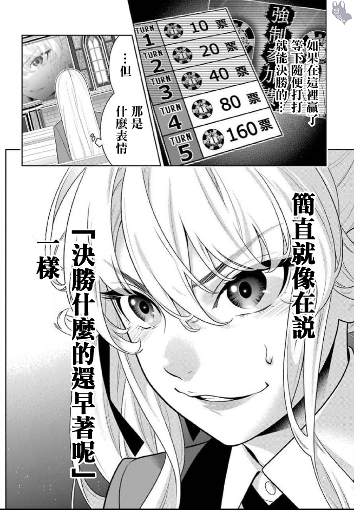 《狂赌之渊（賭ケグルイ）》漫画 第73話