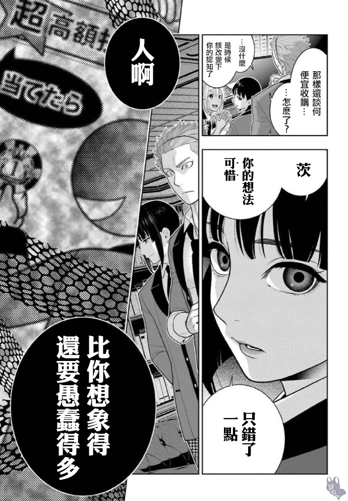 《狂赌之渊（賭ケグルイ）》漫画 第73話