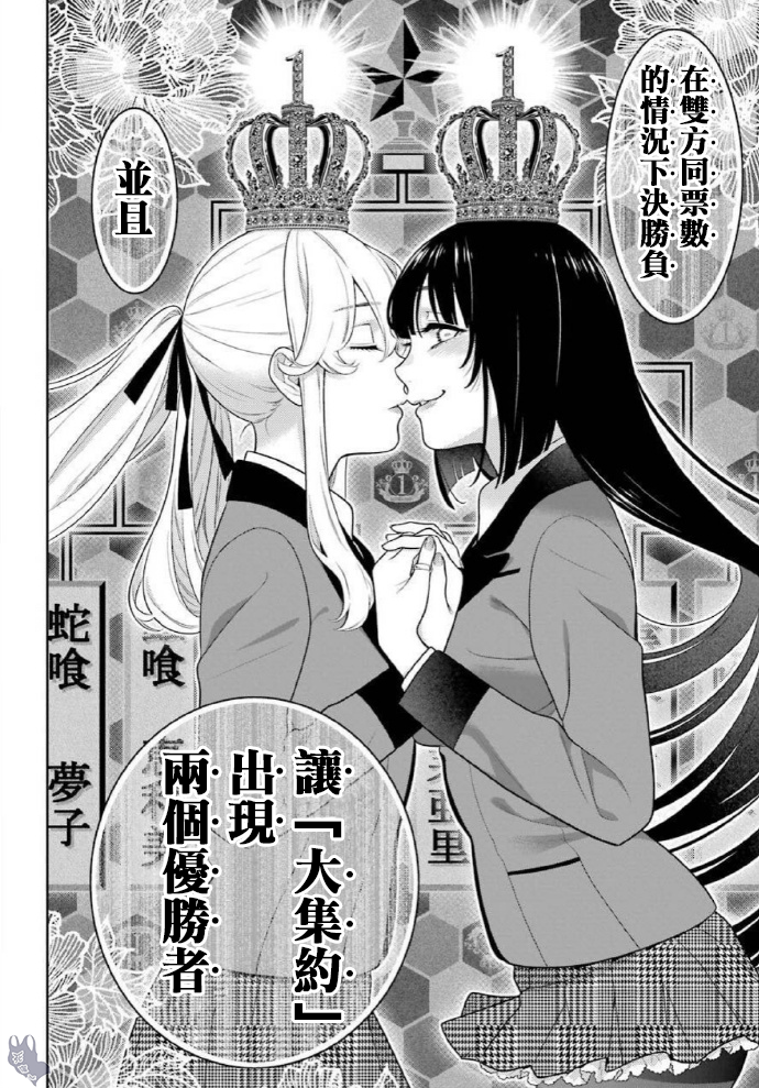 《狂赌之渊（賭ケグルイ）》漫画 第73話