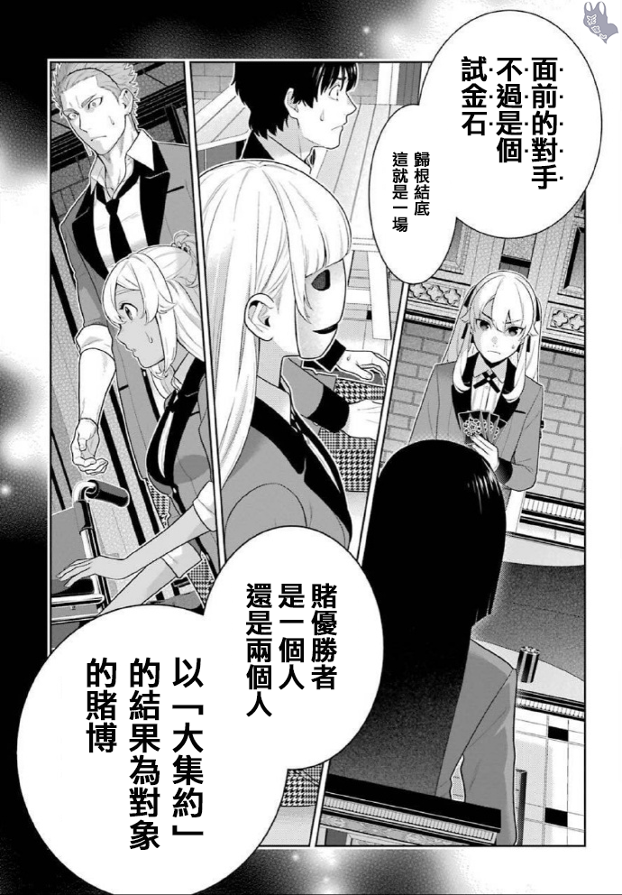 《狂赌之渊（賭ケグルイ）》漫画 第73話