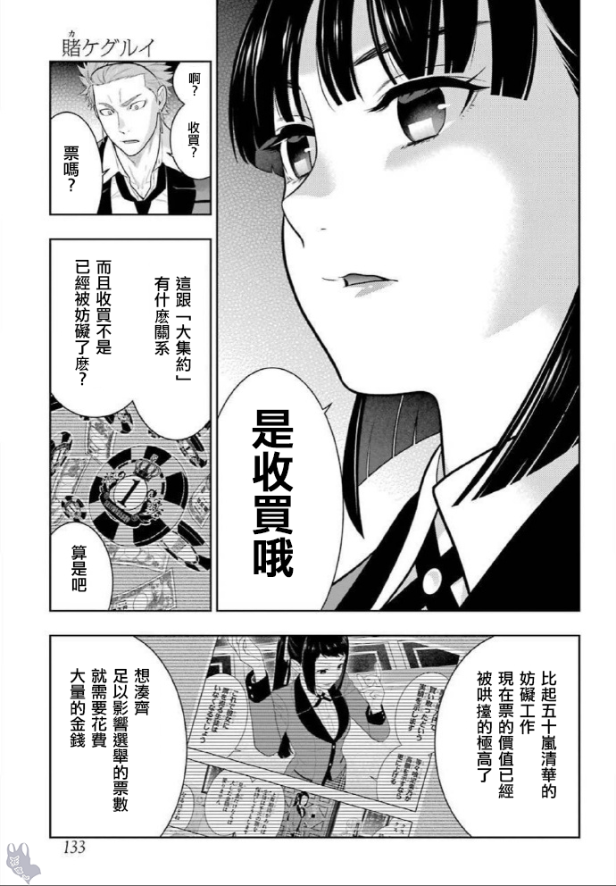 《狂赌之渊（賭ケグルイ）》漫画 第73話
