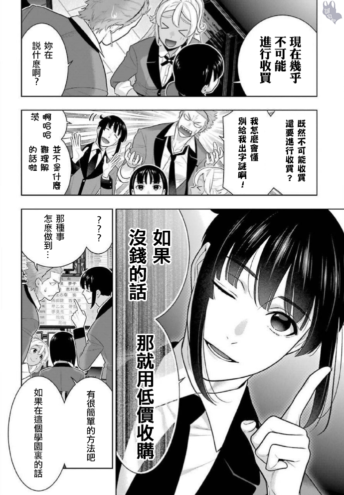 《狂赌之渊（賭ケグルイ）》漫画 第73話