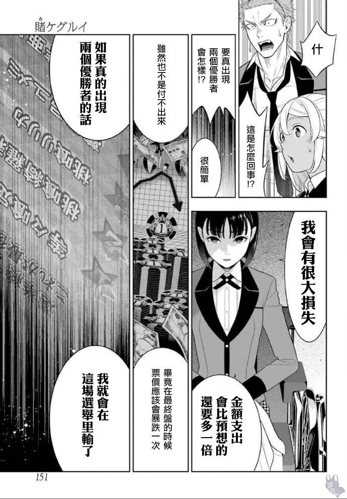 《狂赌之渊（賭ケグルイ）》漫画 第73話