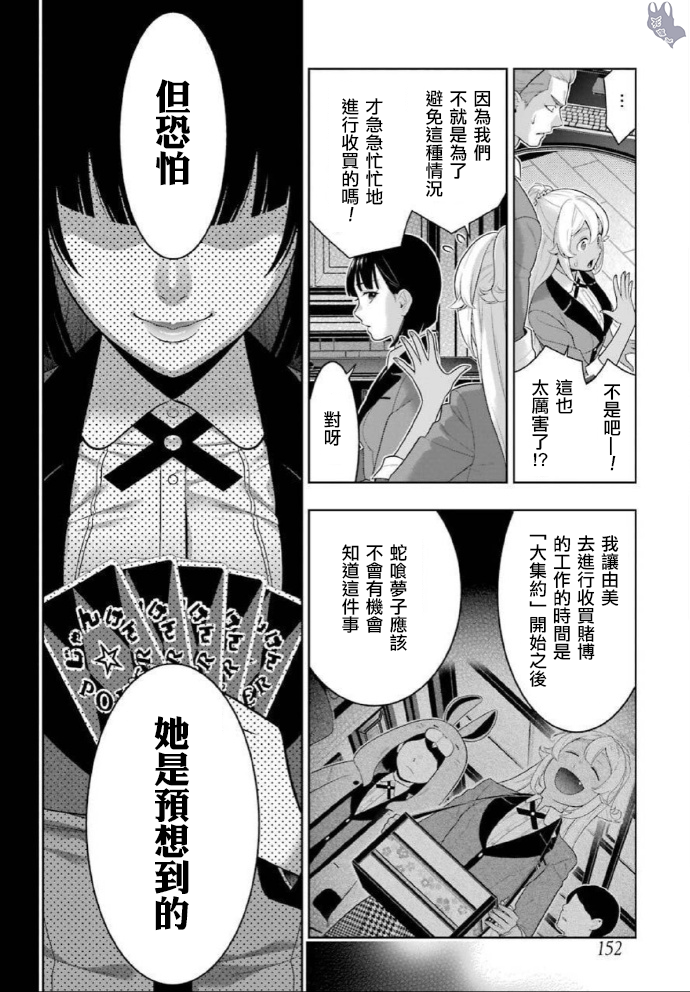 《狂赌之渊（賭ケグルイ）》漫画 第73話