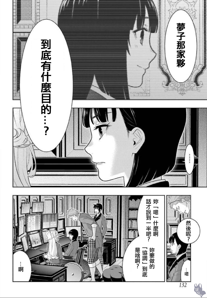 《狂赌之渊（賭ケグルイ）》漫画 第73話