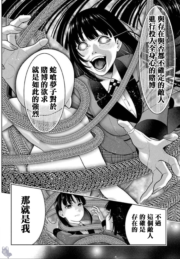 《狂赌之渊（賭ケグルイ）》漫画 第73話