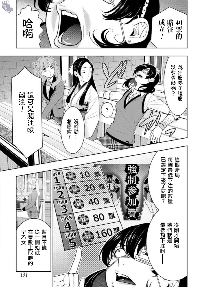 《狂赌之渊（賭ケグルイ）》漫画 第73話