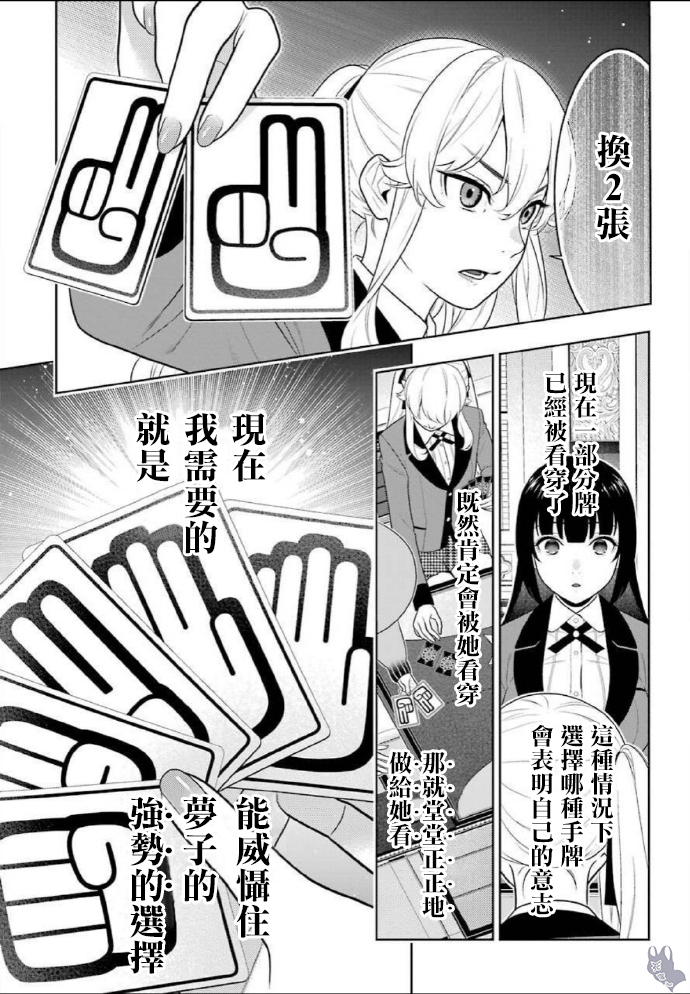 《狂赌之渊（賭ケグルイ）》漫画 第73話