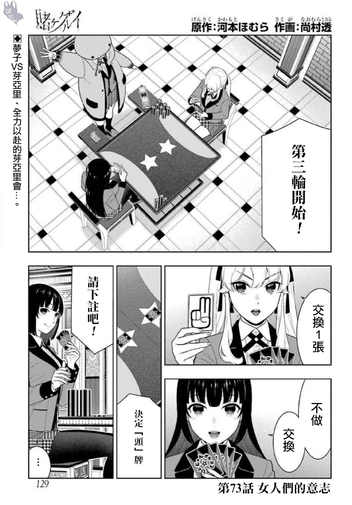 《狂赌之渊（賭ケグルイ）》漫画 第73話