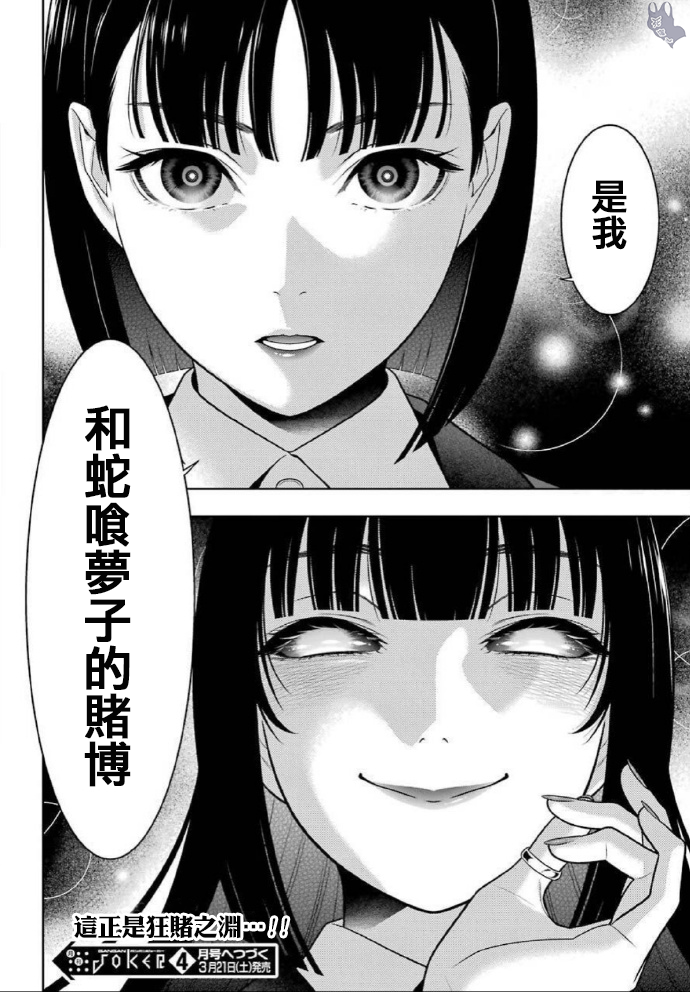 《狂赌之渊（賭ケグルイ）》漫画 第73話