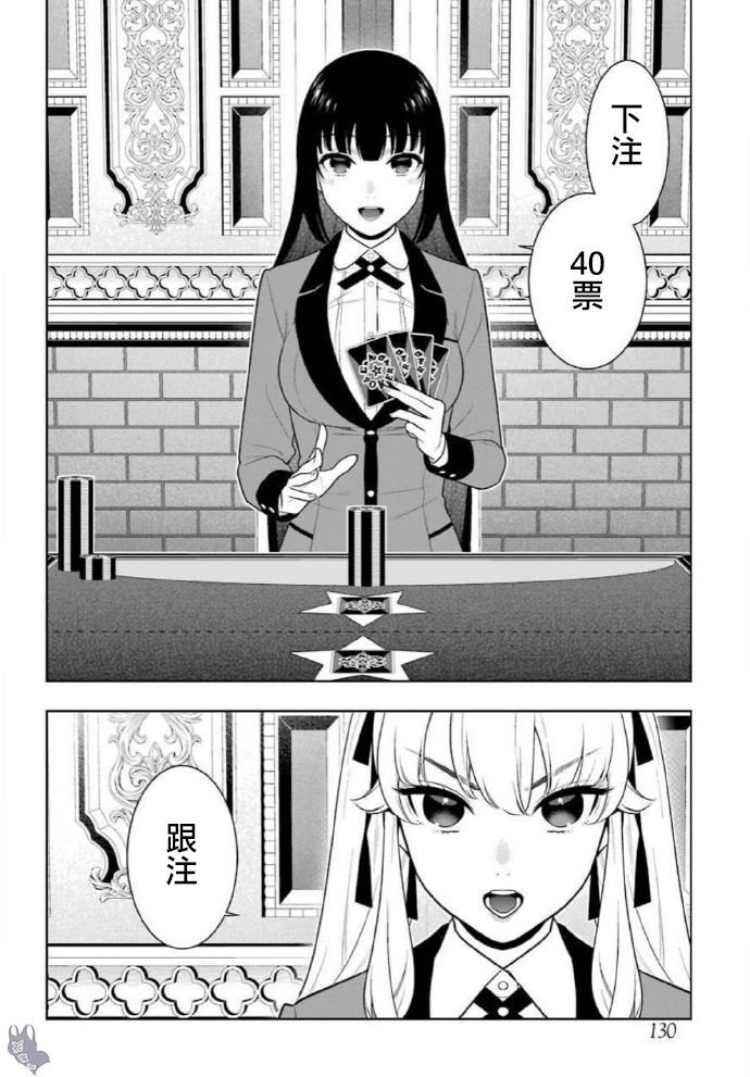 《狂赌之渊（賭ケグルイ）》漫画 第73話