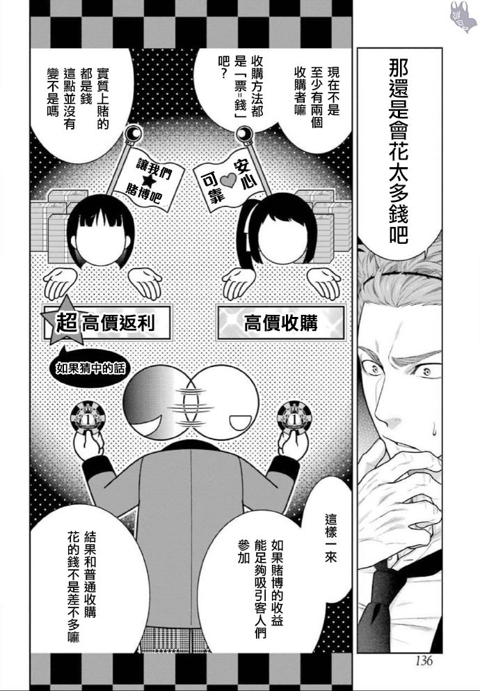 《狂赌之渊（賭ケグルイ）》漫画 第73話