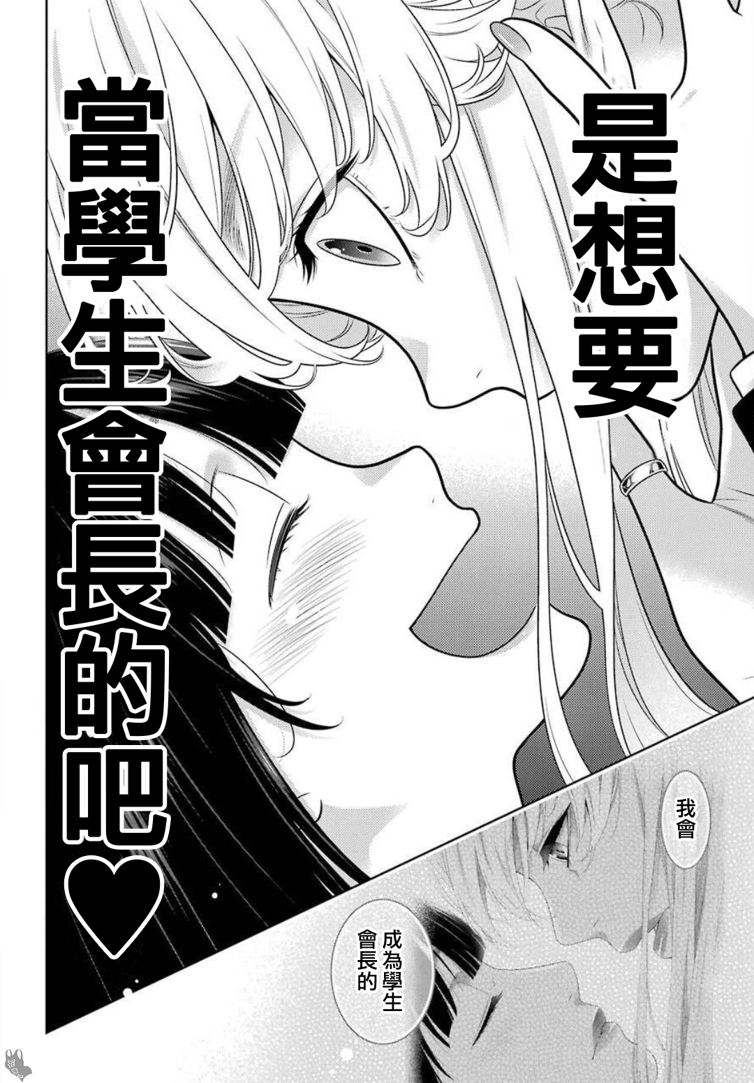 《狂赌之渊（賭ケグルイ）》漫画 第74話