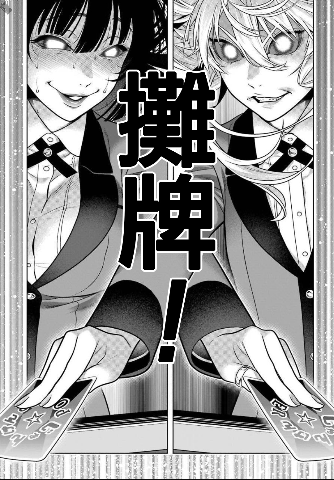 《狂赌之渊（賭ケグルイ）》漫画 第74話