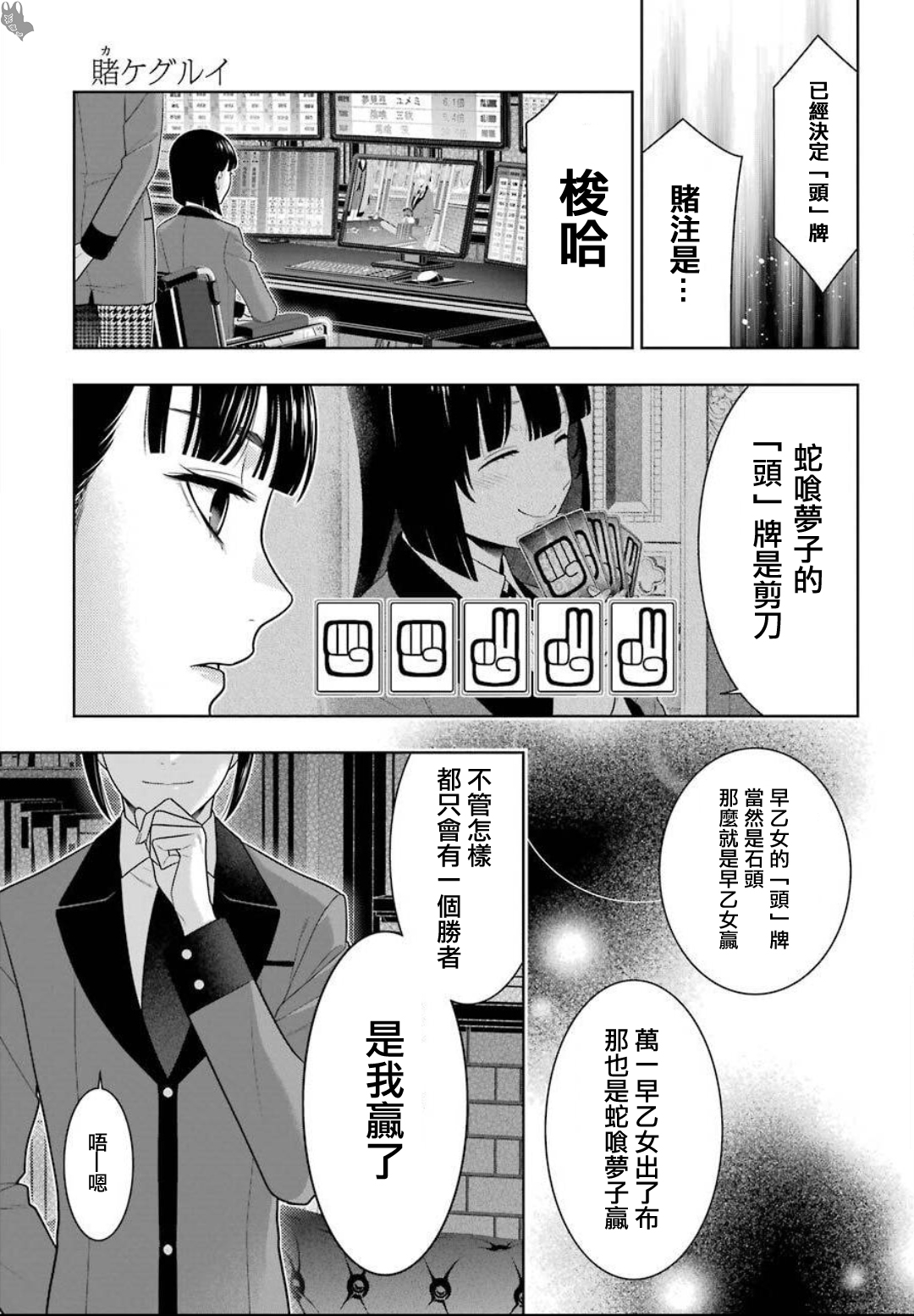 《狂赌之渊（賭ケグルイ）》漫画 第74話