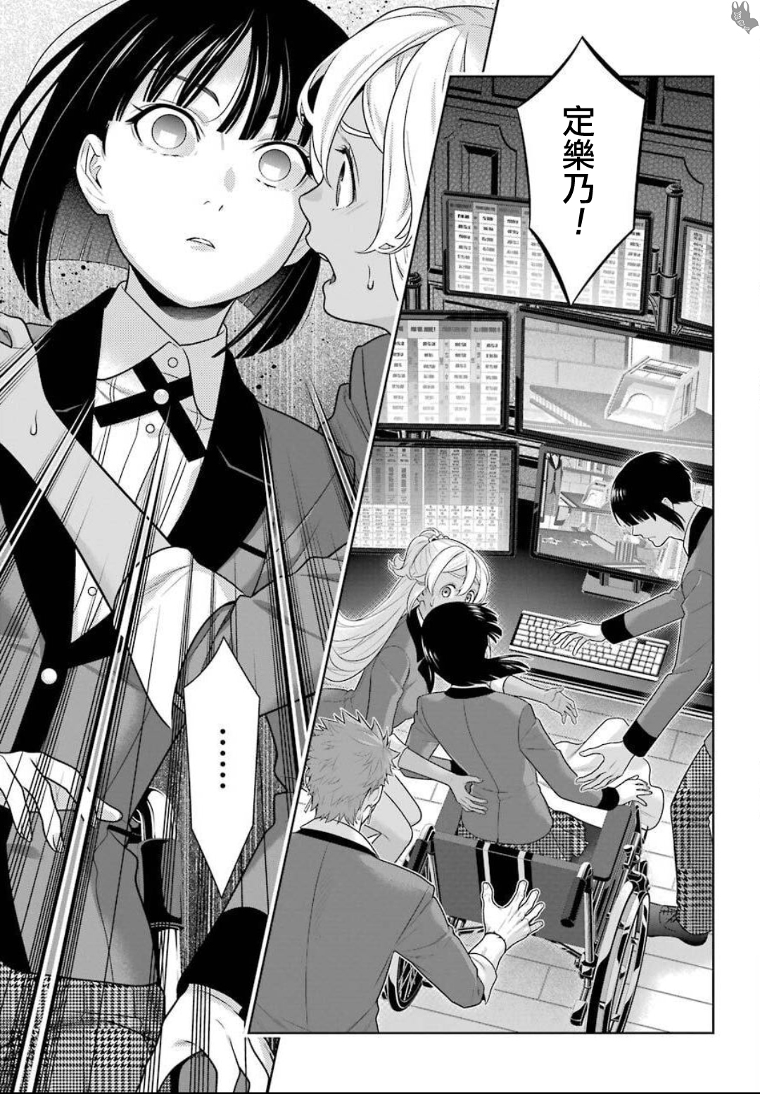 《狂赌之渊（賭ケグルイ）》漫画 第74話