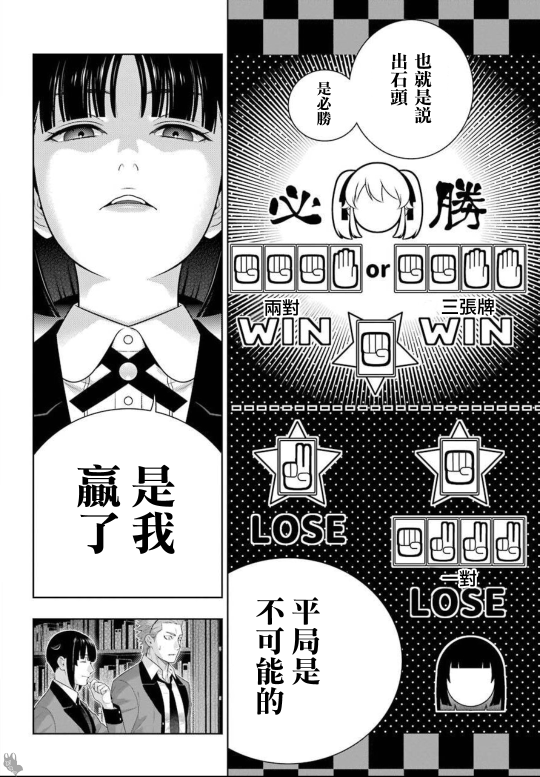《狂赌之渊（賭ケグルイ）》漫画 第74話