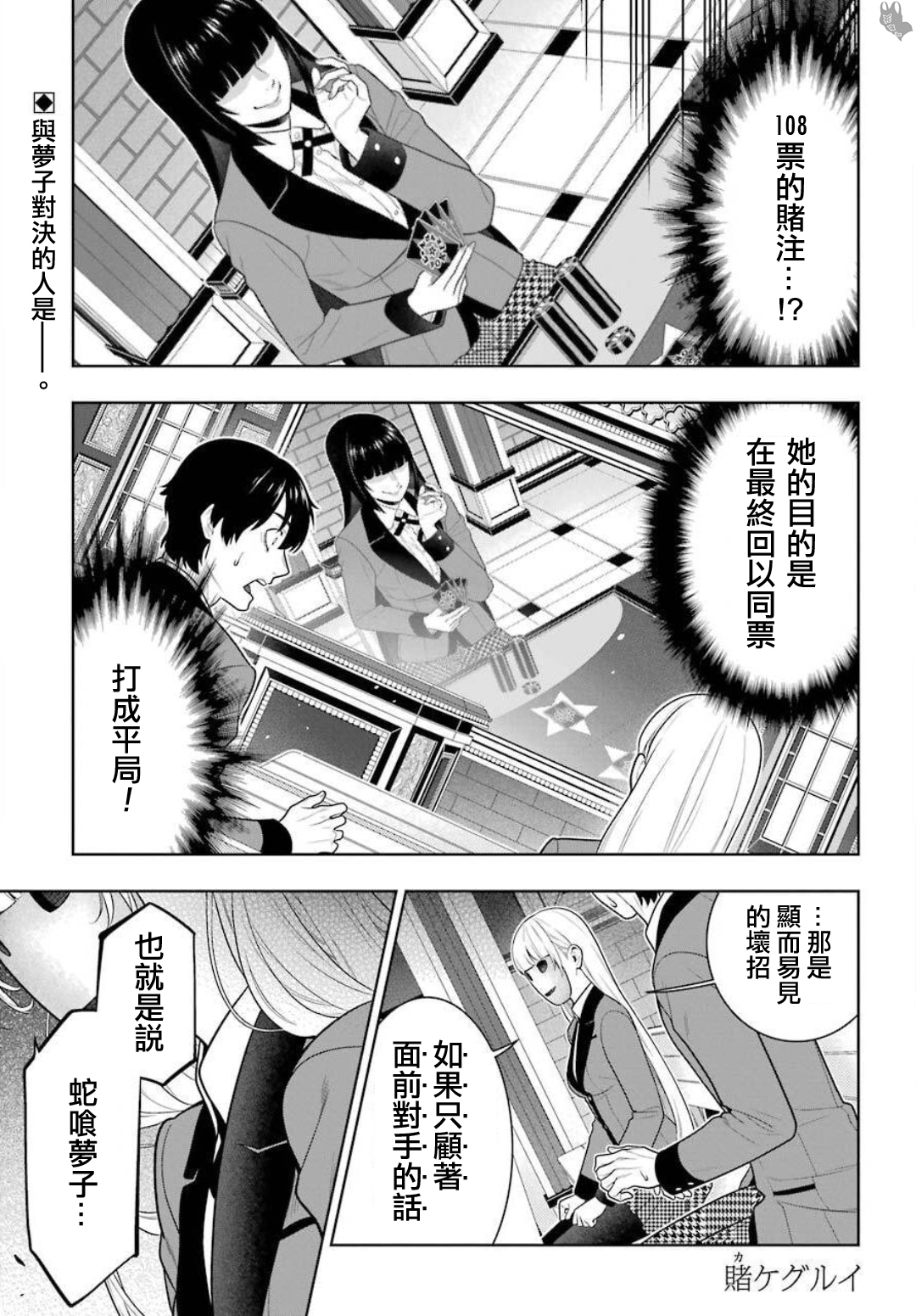 《狂赌之渊（賭ケグルイ）》漫画 第74話