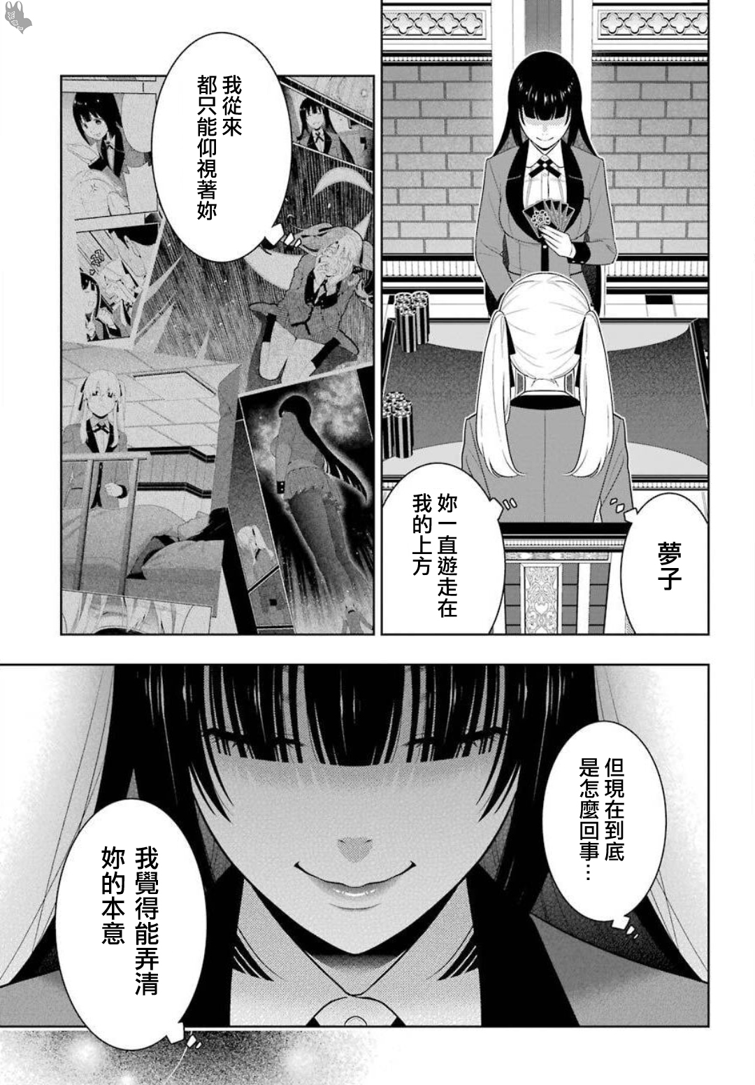 《狂赌之渊（賭ケグルイ）》漫画 第74話