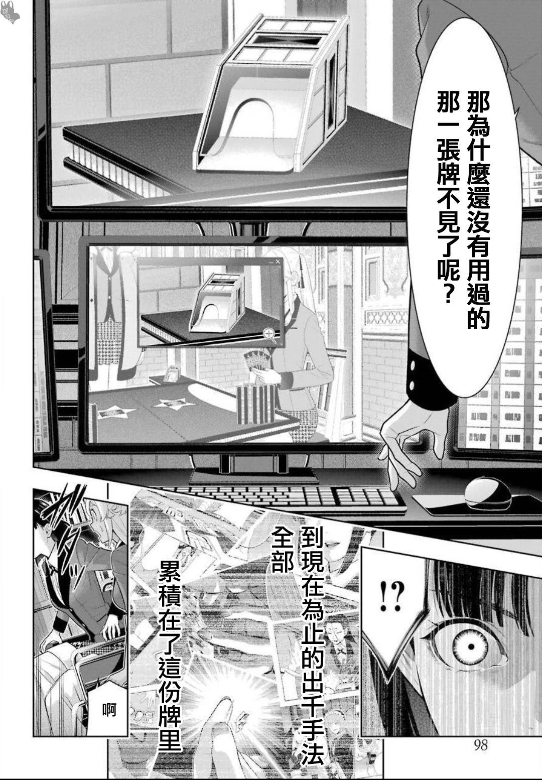 《狂赌之渊（賭ケグルイ）》漫画 第74話