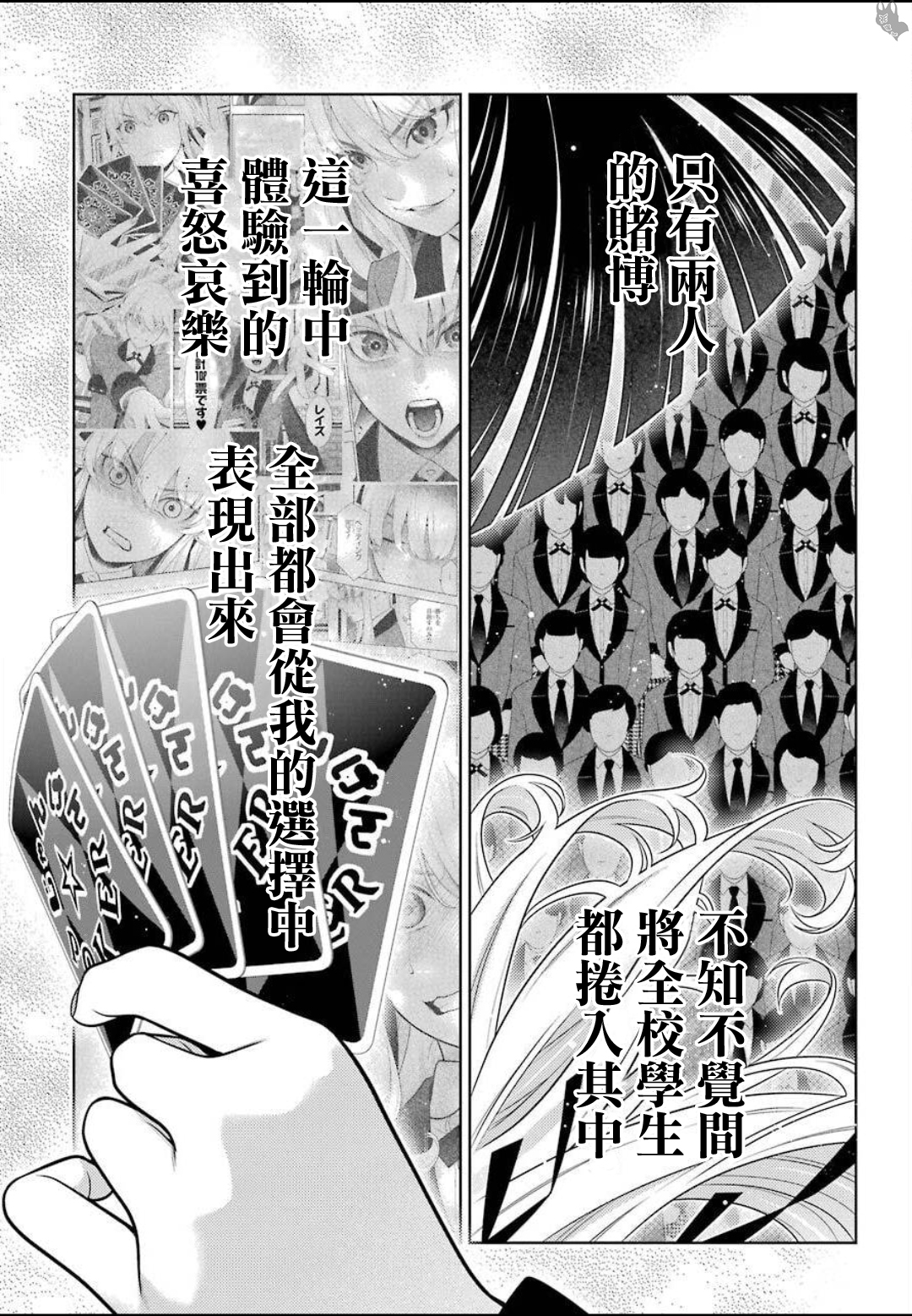 《狂赌之渊（賭ケグルイ）》漫画 第74話