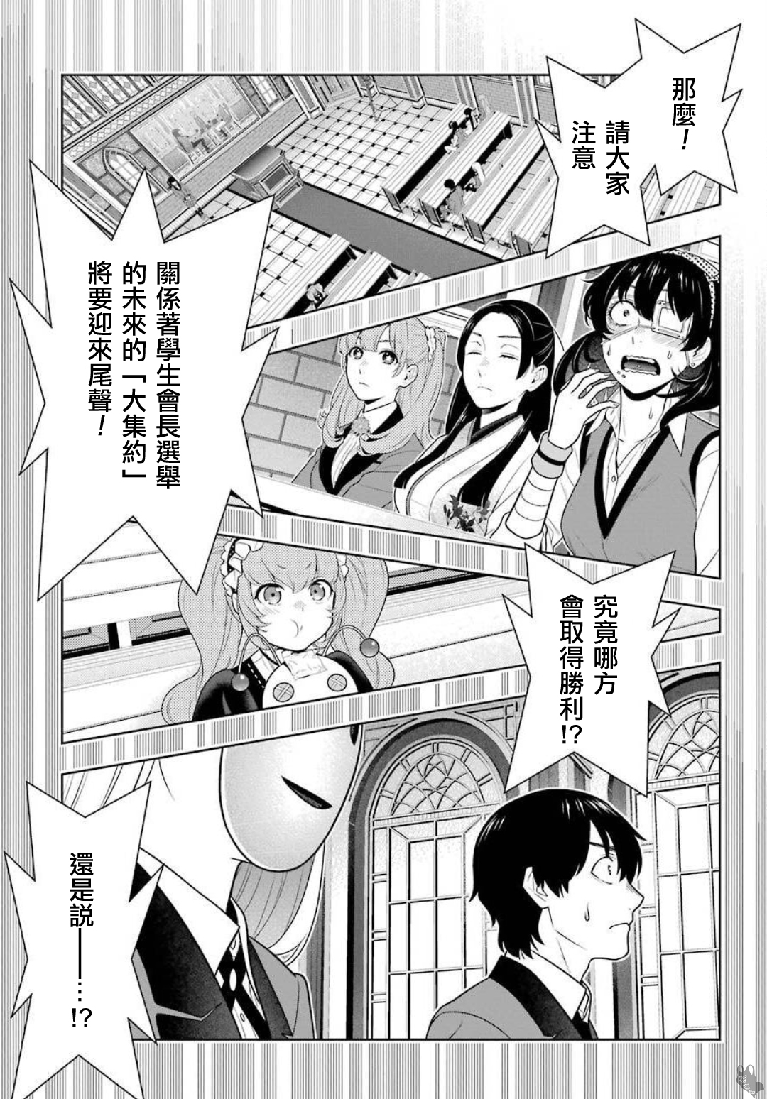 《狂赌之渊（賭ケグルイ）》漫画 第74話