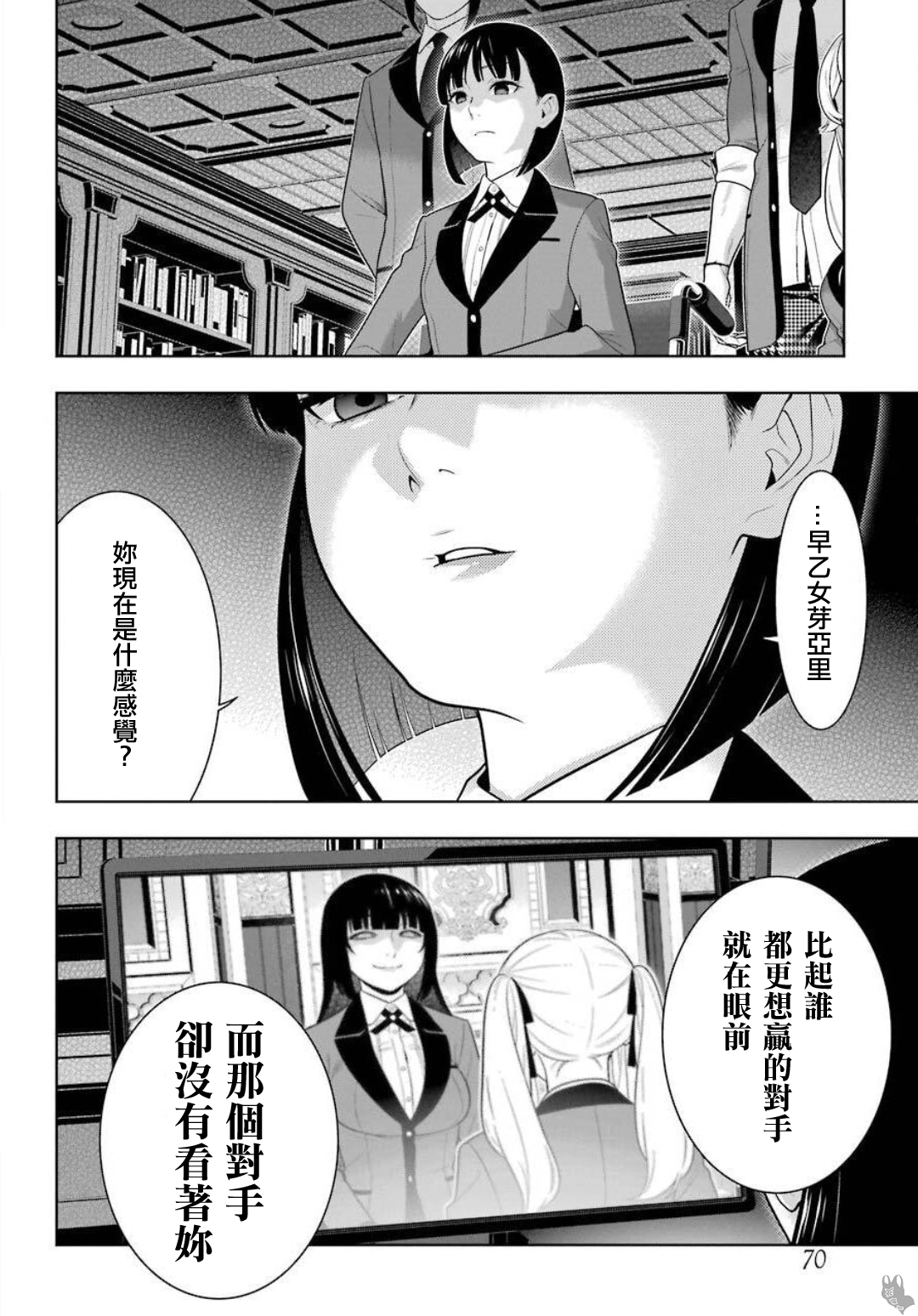 《狂赌之渊（賭ケグルイ）》漫画 第74話