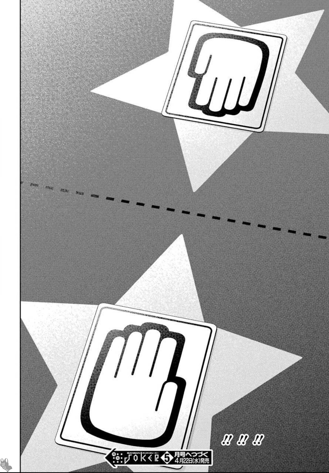 《狂赌之渊（賭ケグルイ）》漫画 第74話