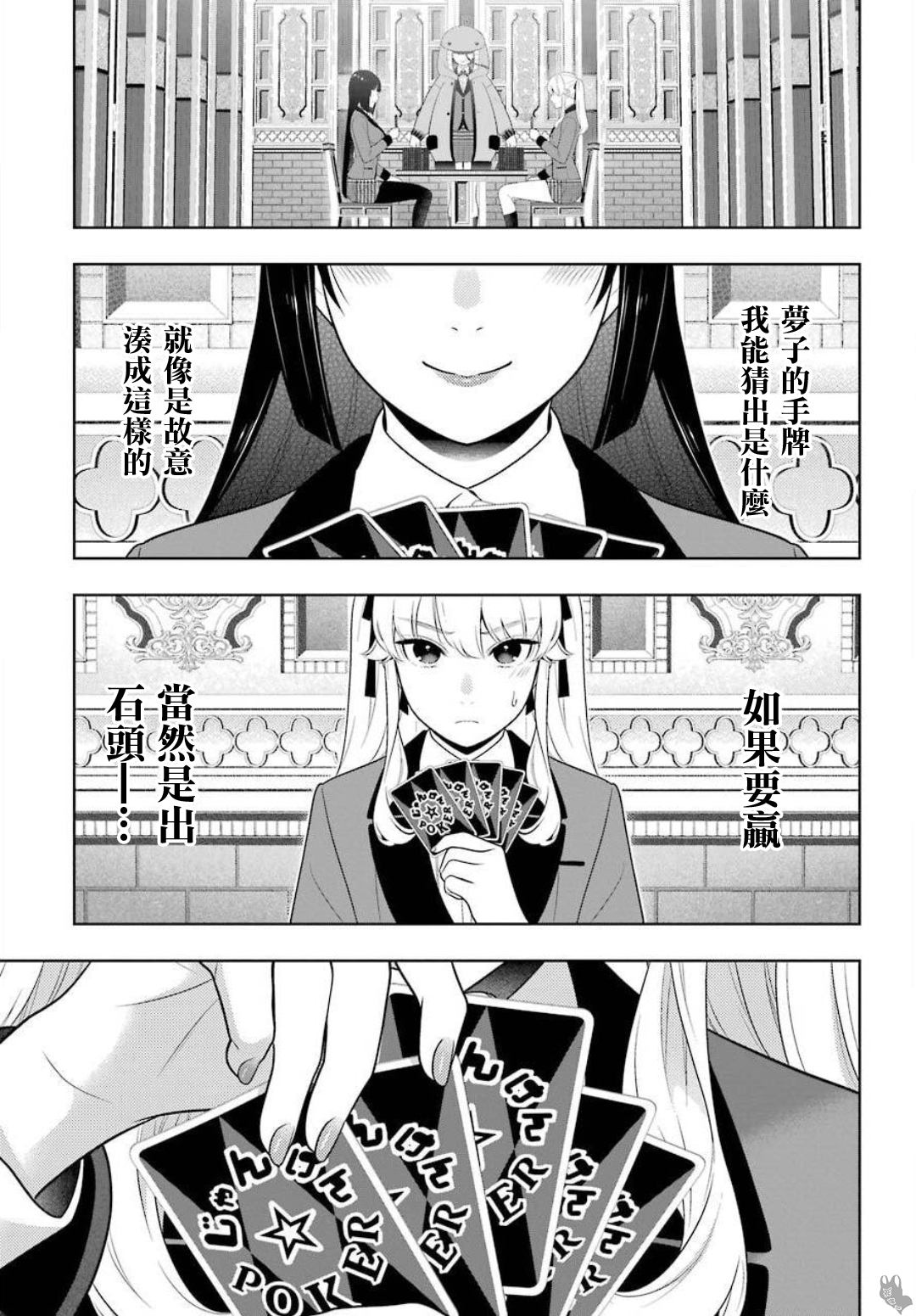 《狂赌之渊（賭ケグルイ）》漫画 第74話